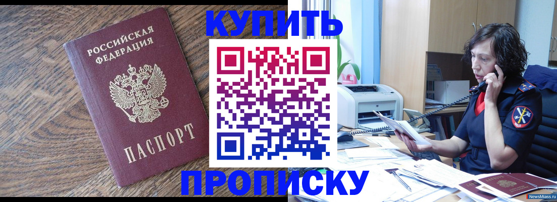 прописка в Арзамасе