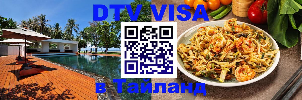 DTV Visa Thailand — прайс и условия, виза без дополнительных документов - 